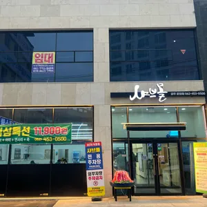 샤브몰 리뷰 사진