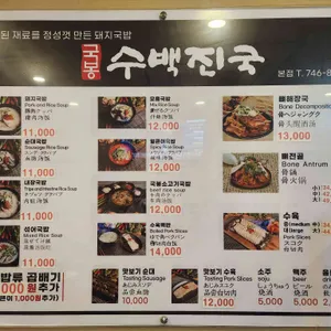 국봉수백진국 리뷰 사진