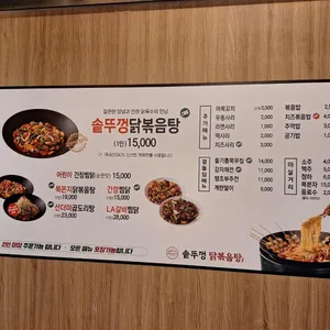 통큰솥뚜껑닭볶음탕 리뷰 사진