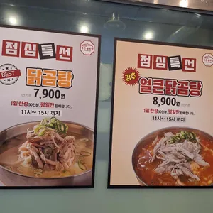 통큰솥뚜껑닭볶음탕 리뷰 사진