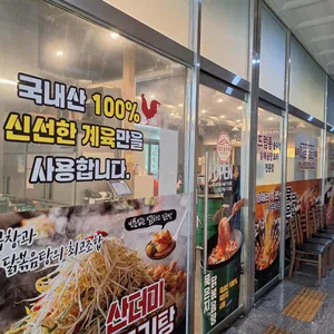 통큰솥뚜껑닭볶음탕 리뷰 사진