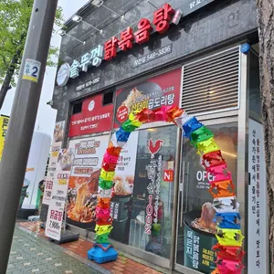 통큰솥뚜껑닭볶음탕 리뷰 사진