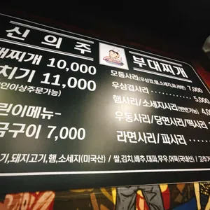 신의주부대찌개 리뷰 사진
