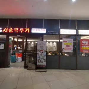 서울깍두기 리뷰 사진