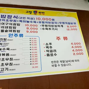 고향우렁이쌈밥 리뷰 사진