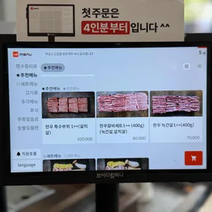 하남고깃집 리뷰 사진