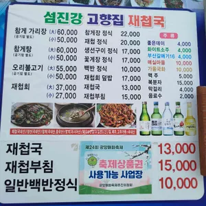 섬진강뚝배기재첩 리뷰 사진