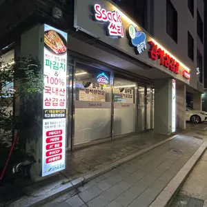 싹쓰리솥뚜껑삼겹살 리뷰 사진