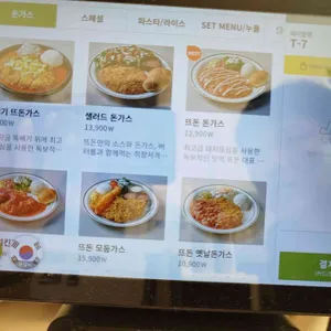 뜨돈 리뷰 사진