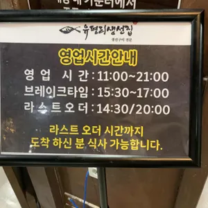 유평리생선집  리뷰 사진