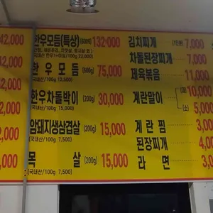 풍미축산물센타 풍미 리뷰 사진