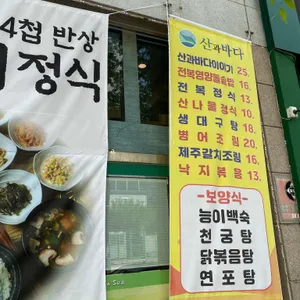 산과바다 리뷰 사진