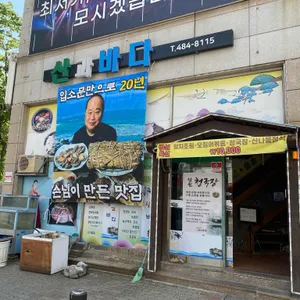 산과바다 리뷰 사진