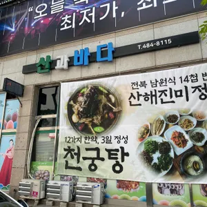 산과바다 리뷰 사진