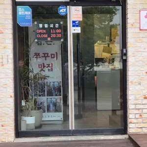 오투쭈꾸미영종 리뷰 사진