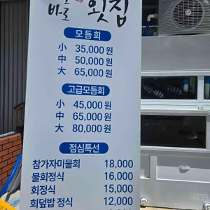 바로바로횟집 리뷰 사진