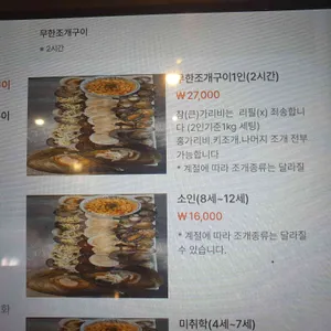 무한조개구이따조 리뷰 사진