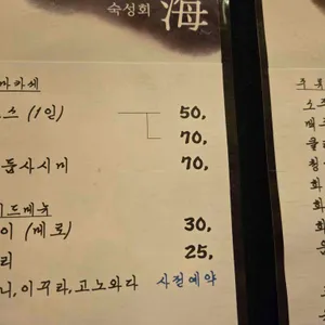 오마카세 해 리뷰 사진