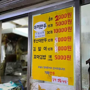 기태만두 리뷰 사진