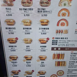 명랑핫도그 리뷰 사진
