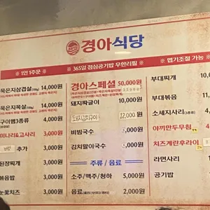 경아식당 리뷰 사진