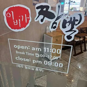 이비가짬뽕 리뷰 사진
