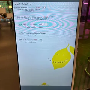썬데이브리즈 리뷰 사진