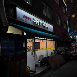 요집가먹으러 리뷰 사진