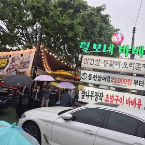 털보네 바베큐 리뷰 사진