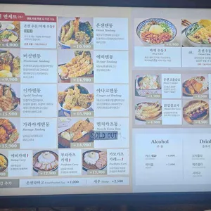 온센텐동 리뷰 사진