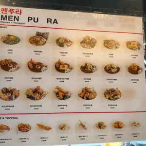 멘푸라 리뷰 사진