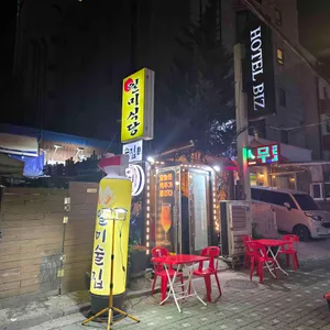 일미술집 리뷰 사진
