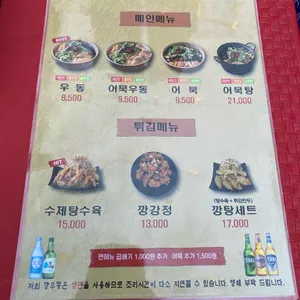 깡우동 리뷰 사진