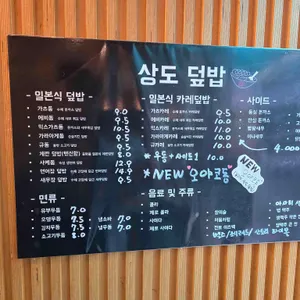 상도덮밥 리뷰 사진