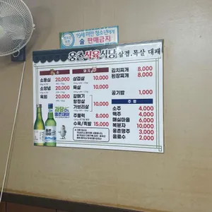 웅촌 식육식당 리뷰 사진
