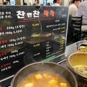 찬앤찬막창 리뷰 사진