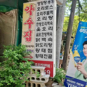 약수집 리뷰 사진