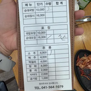 충남집순대 리뷰 사진