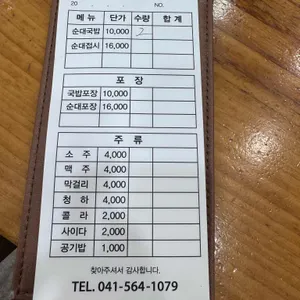 충남집순대 리뷰 사진