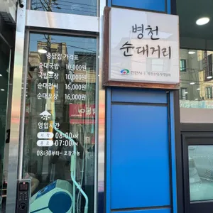 충남집순대 리뷰 사진
