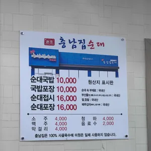 충남집순대 리뷰 사진