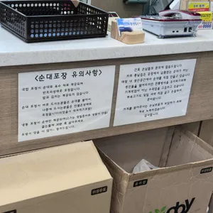 충남집순대 리뷰 사진