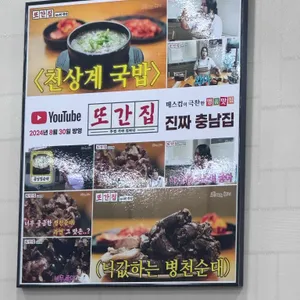 충남집순대 리뷰 사진