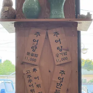김가네 대가추어탕 리뷰 사진