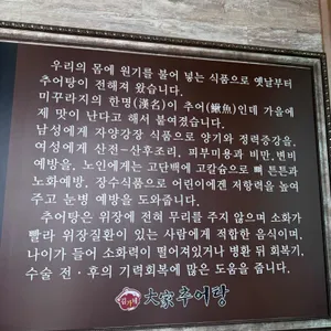 김가네 대가추어탕 리뷰 사진