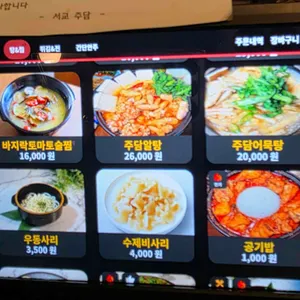 서교주담 리뷰 사진