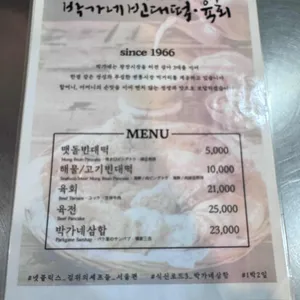 박가네빈대떡 리뷰 사진