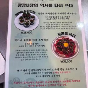 박가네빈대떡 리뷰 사진