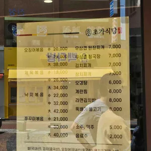 초가식당 리뷰 사진