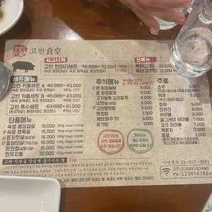 고반식당 리뷰 사진